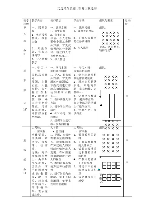 【教学设计】原地高抬腿跑