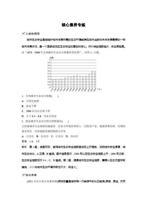 高考地理复习(新高考1) 选择性必修3 第3章 第33讲 核心素养专练