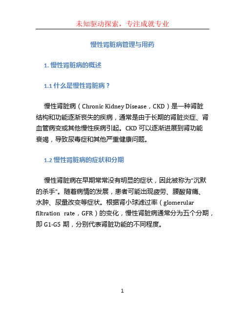 慢性肾脏病管理与用药 继续教育答案 (4)