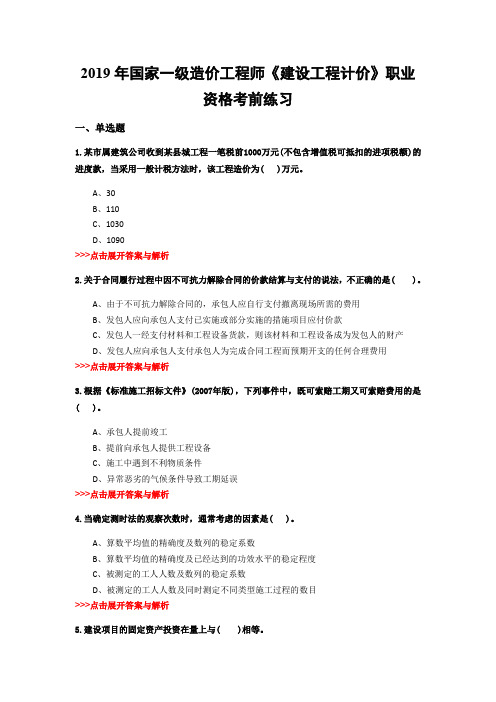 一级造价工程师《建设工程计价》复习题集(第2050篇)