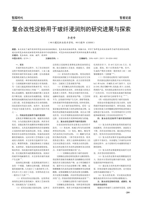 复合改性淀粉用于玻纤浸润剂的研究进展与探索