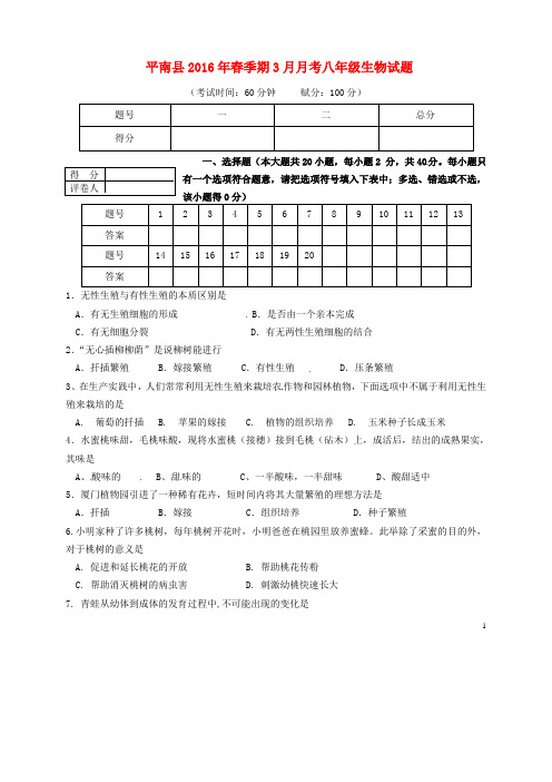 广西贵港市平南县2015_2016学年八年级生物(3月)月考试题新人教版