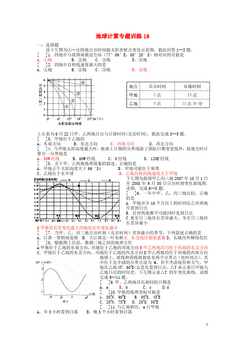 湖北省云梦一中2014高考地理专题复习 地球计算训练(16)