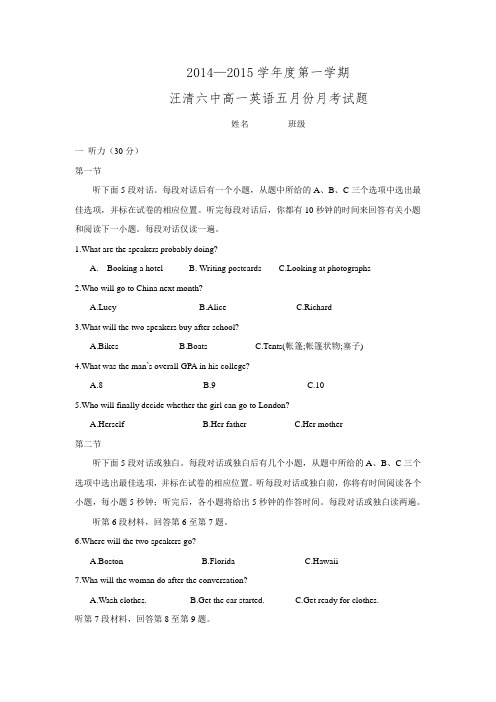 吉林省汪清县第六中学2014-2015学年高一5月份月考英语试题 Word版含答案