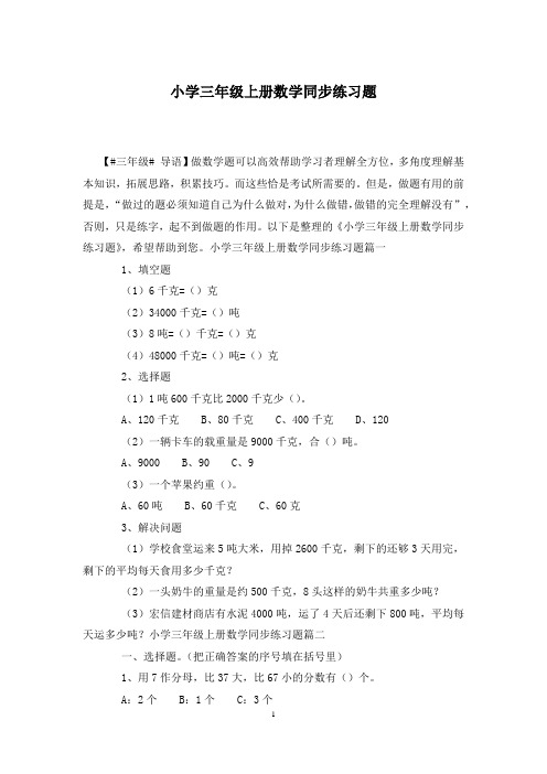 小学三年级上册数学同步练习题