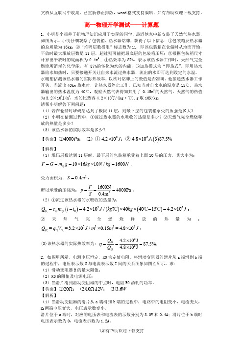 2020学年高一物理上学期开学测试题分类之计算题