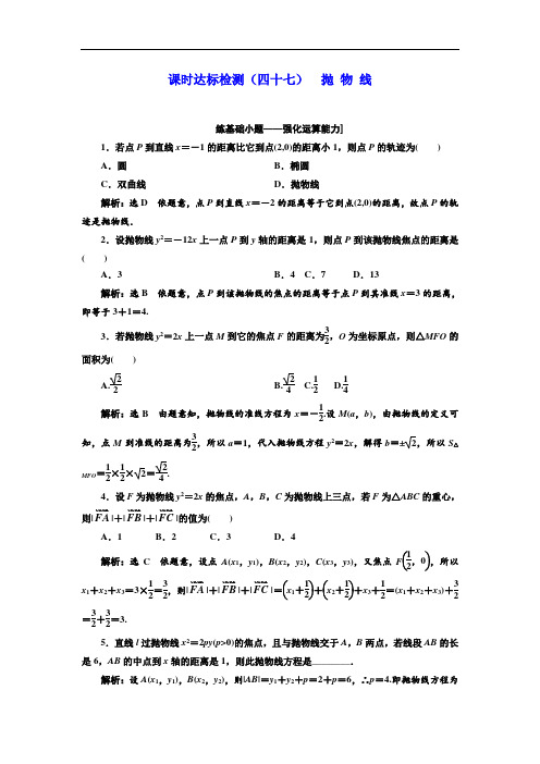 2018版高考数学文理通用新课标一轮复习课时达标检测: