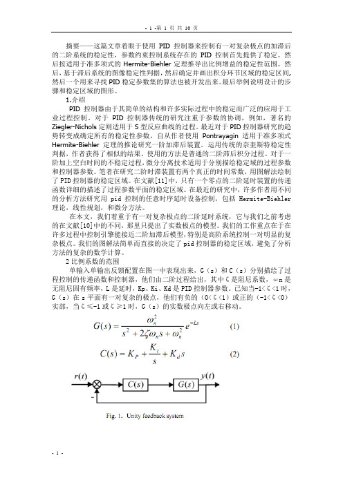 二阶加滞后系统的PID稳定性参数