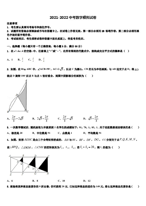 吉林省长春市榆树市重点名校2021-2022学年中考一模数学试题含解析