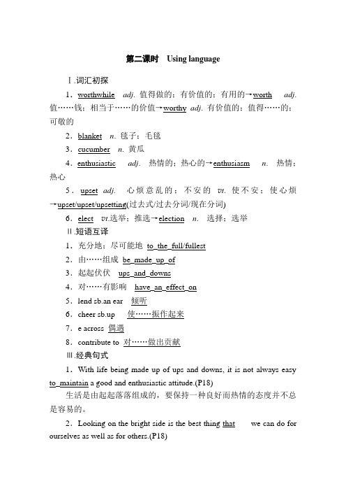 新教材英语选择性学案Unit2第二课时Usinglanguage