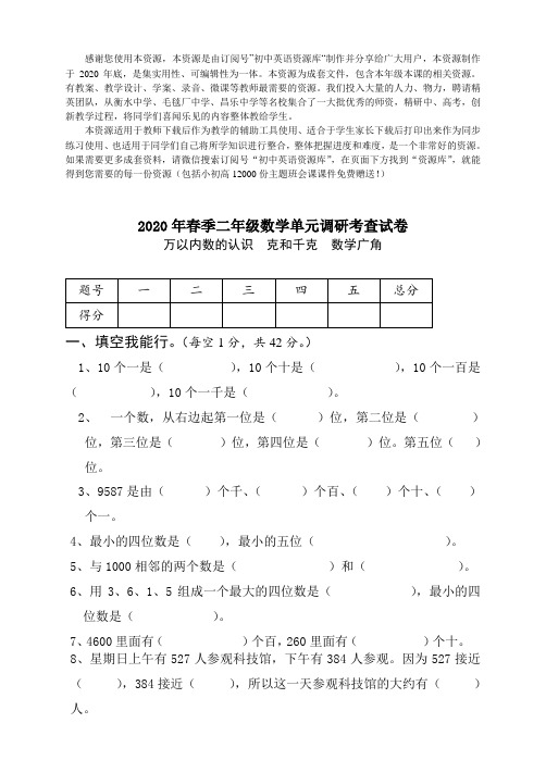 (2021版)二年级数学下册万以内数的认识 克和千克 数学广角测试题