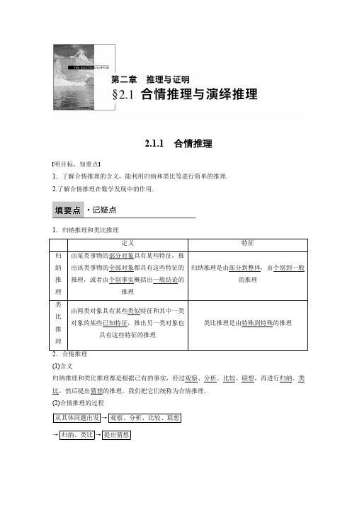 2016-2017《创新设计》同步人教A版选修2-1 2-2第二章 2.1.1