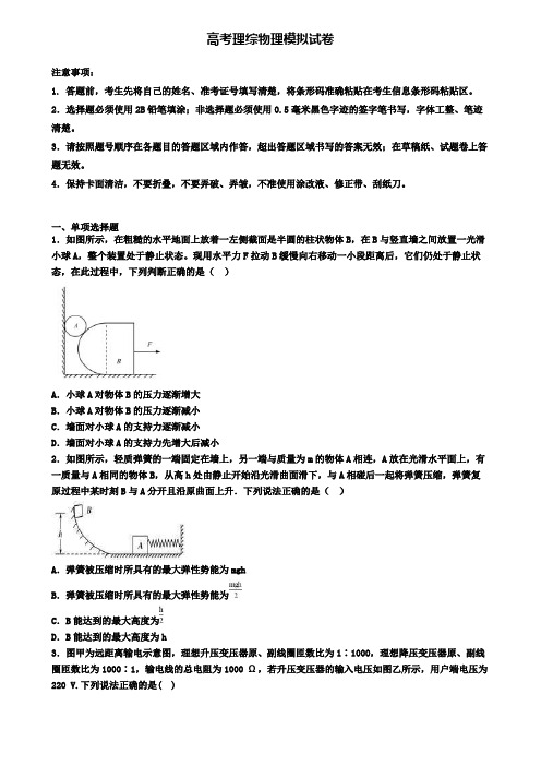 《试卷合集5份》绵阳市2020理综物理高考质量检测模拟试题