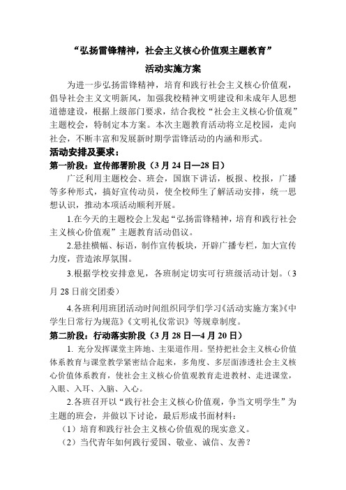 弘扬雷锋精神培育践行社会主义核心价值观活动方案