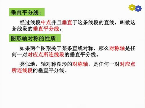 上课用12.1线段垂直平分线的性质与判定(第3课时)