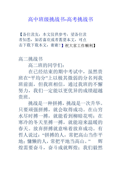 高中班级挑战书高考挑战书