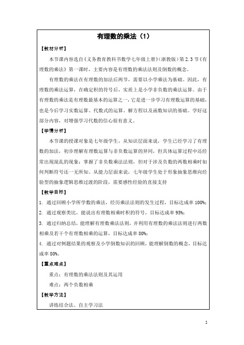 中小幼2.5.1 有理数的乘法 教学设计公开课教案教学设计课件【一等奖】