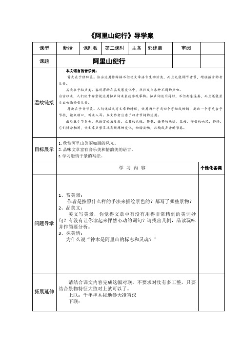 阿里山纪行2导学案