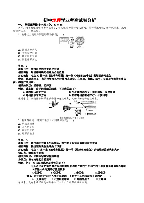 初中地理学业考查试卷分析