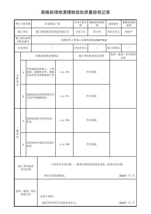 栽植前场地清理