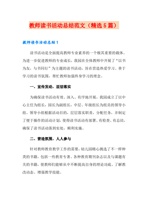 教师读书活动总结范文(精选5篇)