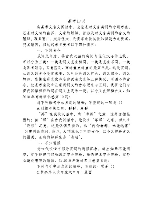 高考语文文言实词释义题失误原因与对策