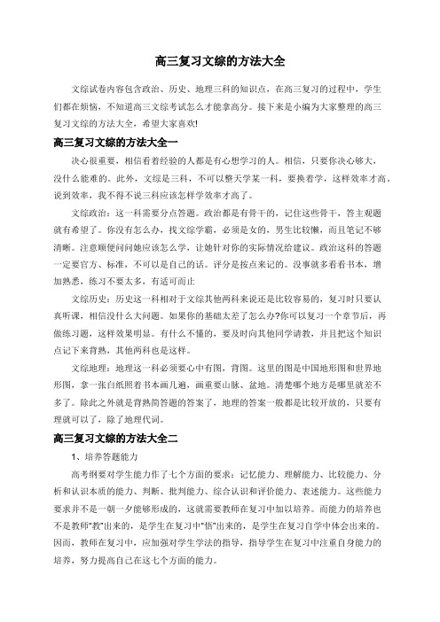 高三复习文综的方法大全