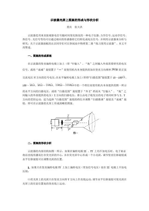 高中物理示波器光屏上图案的形成与形状分析专题辅导