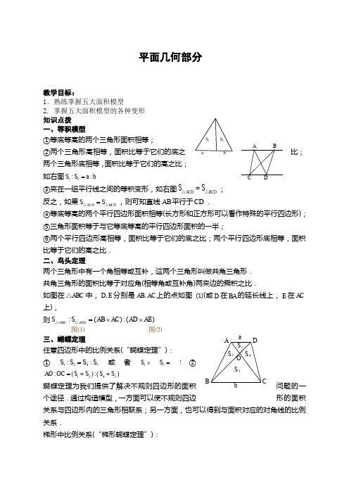 六年级奥数平面几何部分