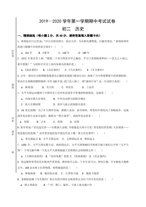 统编部编版初中历史八年级上册历史期中考试试卷 (3)