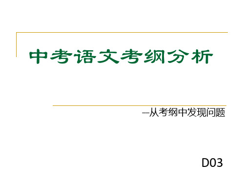 沪教版中考考纲分析