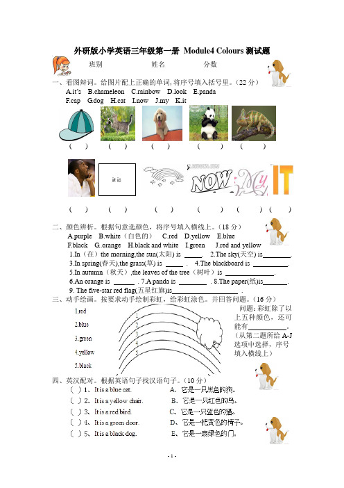 外研版小学英语三年级第一册Module4 Colours测试题