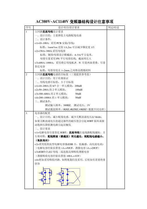 变频器结构设计注意事项