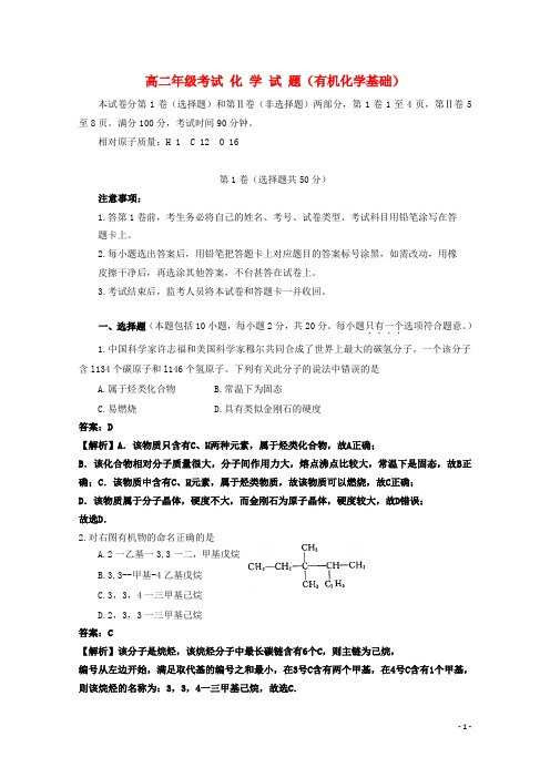 山东省泰安市高二化学下学期期末考试试题(含解析)