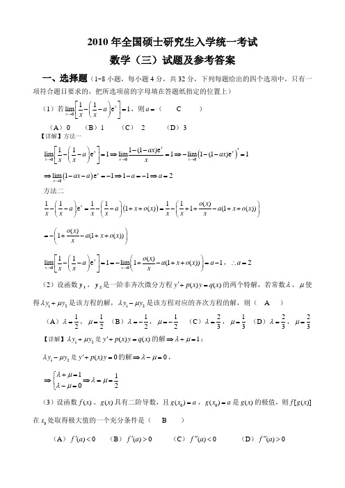 2010年考研数三试题及答案