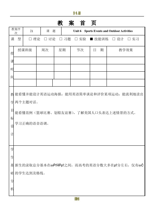 新编实用英语综合教程1-unit 6-教案