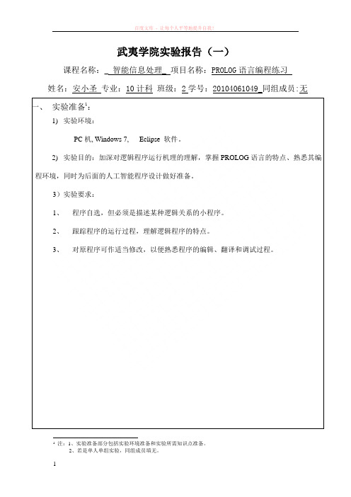 prolog语言程序练习 (1)