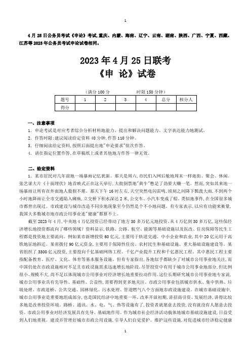 2023年云南公务员考试《申论》真题及参考解析(2)(2023年word版)