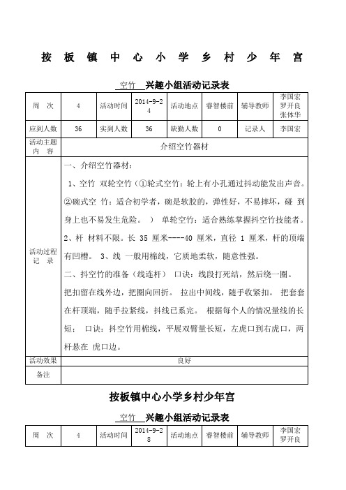 按板镇中心小学乡村少年宫空竹活动记录表