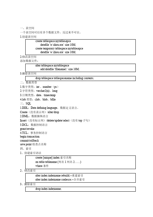 Oracle 10g体系结构及安全管理