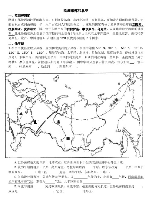 欧洲东部和北亚学案