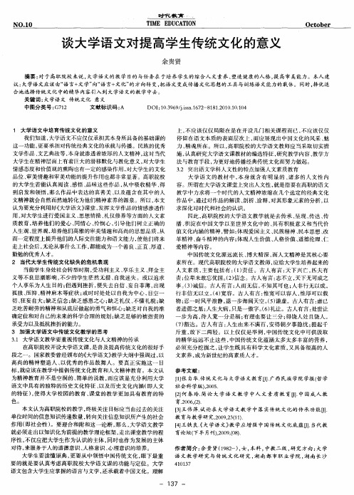 谈大学语文对提高学生传统文化的意义