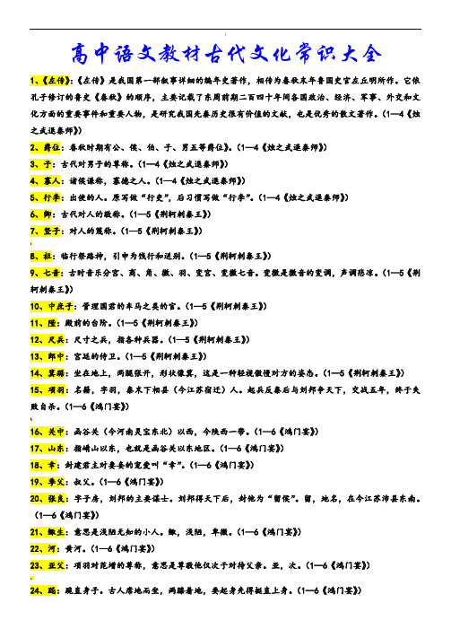 高中语文教材文化常识大全(按必修五册整理150项)