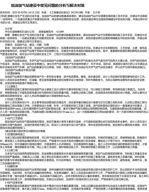 加油加气站建设中常见问题的分析与解决对策