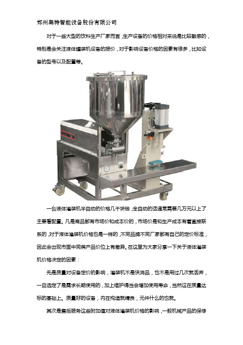 全自动液体灌装机多少钱一台