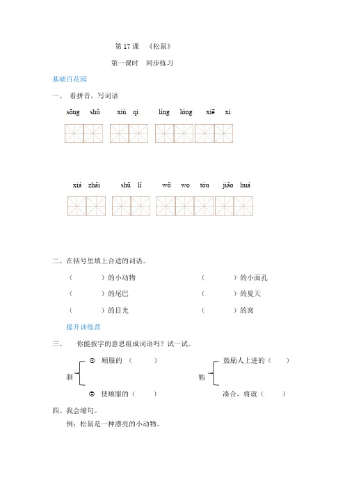 最新部编版小学语文五年级上册《松鼠》同步练习(带答案).pdf