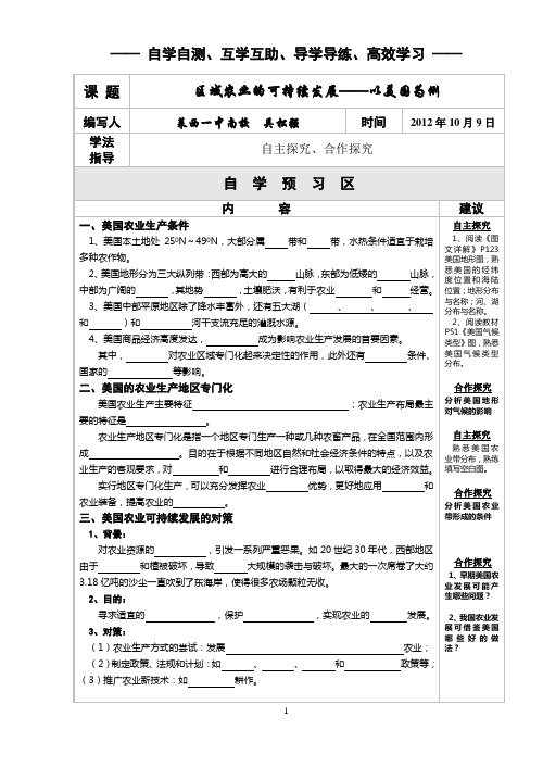 第四节  区域农业的可持续发展