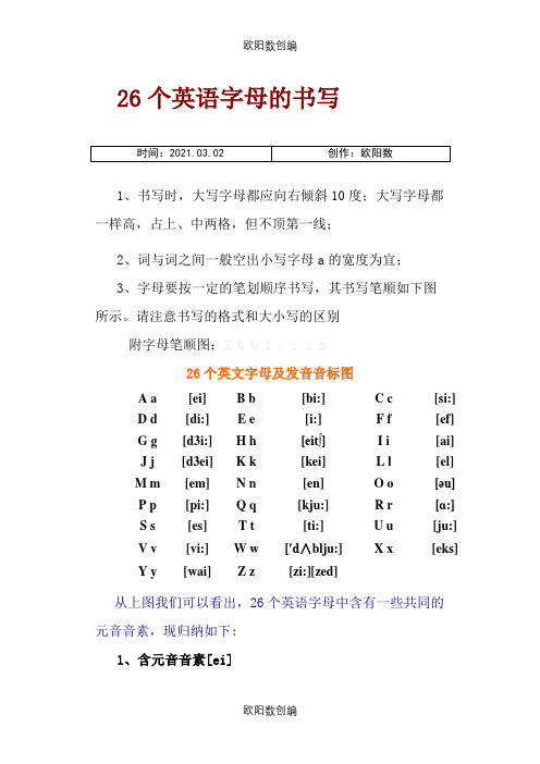 26个英语字母测试卷之欧阳数创编