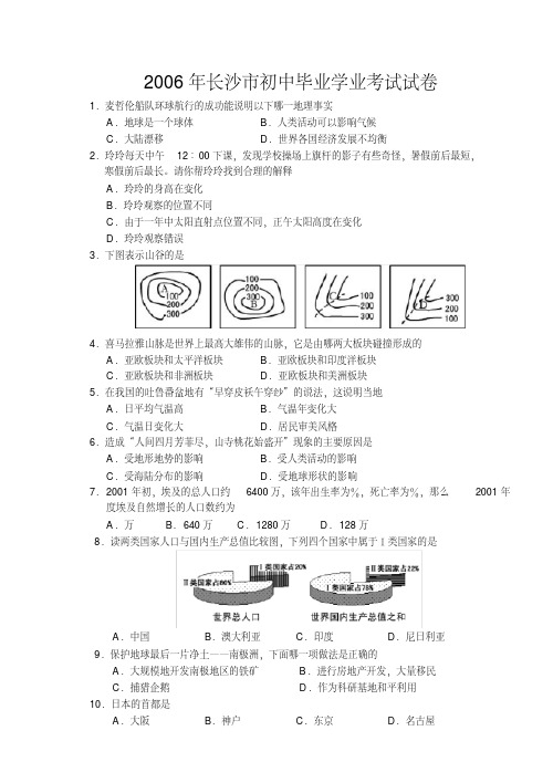 年长沙市初中地理毕业学业考试试卷