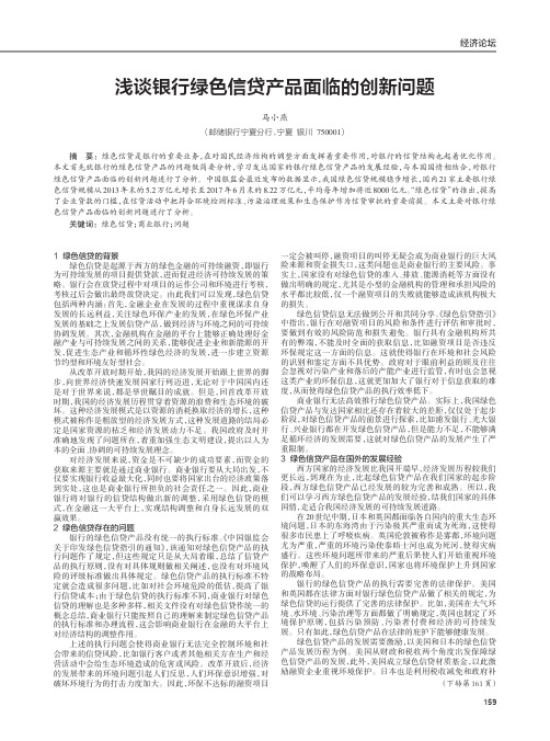 浅谈银行绿色信贷产品面临的创新问题